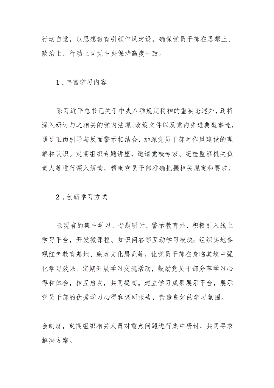 2025年关于深入贯彻“中央八项规定精神学习教育”实施方案.docx_第2页