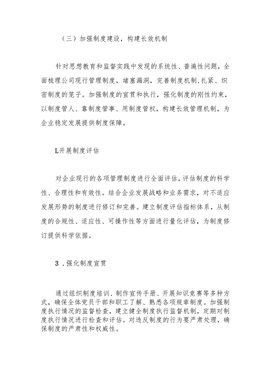 2025年关于深入贯彻“中央八项规定精神学习教育”实施方案.docx_第3页
