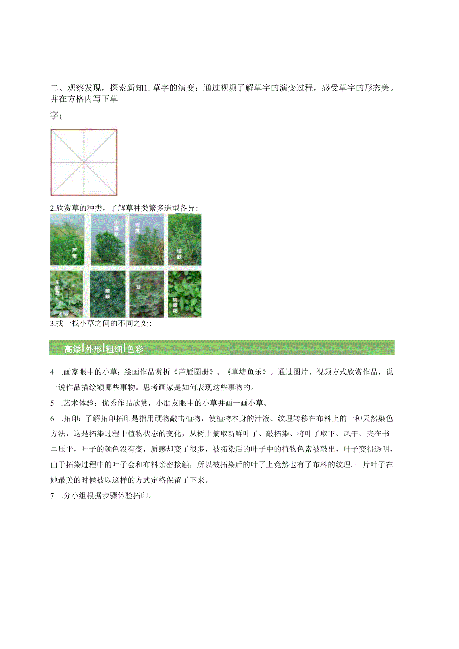 （2025新教材）岭南版一年级美术下册《草色新》教学设计.docx_第3页