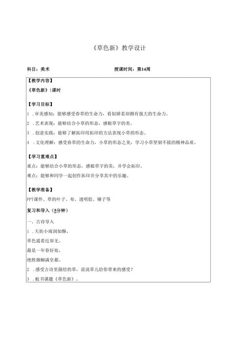 （2025新教材）岭南版一年级美术下册《草色新》教学设计.docx