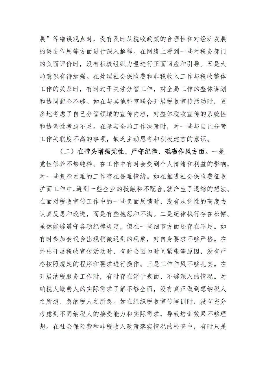 市税务局副局长关于2024民主生活会个人对照查摆剖析材料（5898字）.docx_第3页
