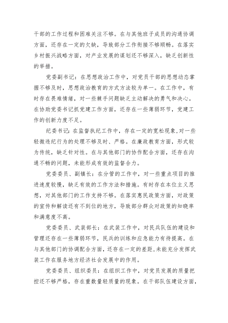 2025年乡镇党委领导班子成员民主生活会、组织生活会互相批评会议记录2份.docx_第3页
