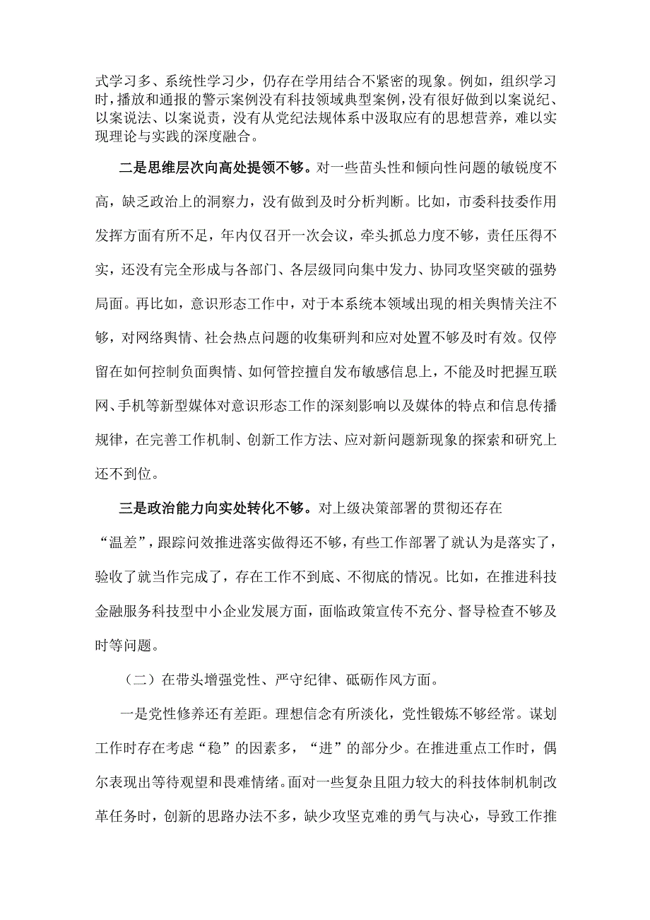 市局领导班子2025年围绕“四个带头”生活会对照检查材料【含反面典型案例剖析】与市直机关党委领导班子2025年会后综合情况报告2篇文.docx_第2页