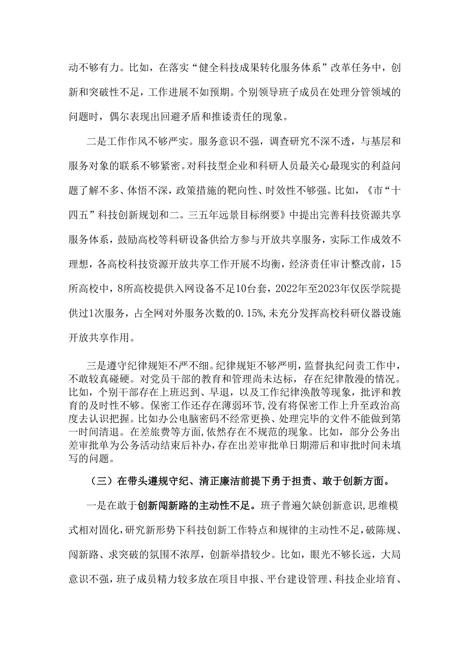 市局领导班子2025年围绕“四个带头”生活会对照检查材料【含反面典型案例剖析】与市直机关党委领导班子2025年会后综合情况报告2篇文.docx_第3页