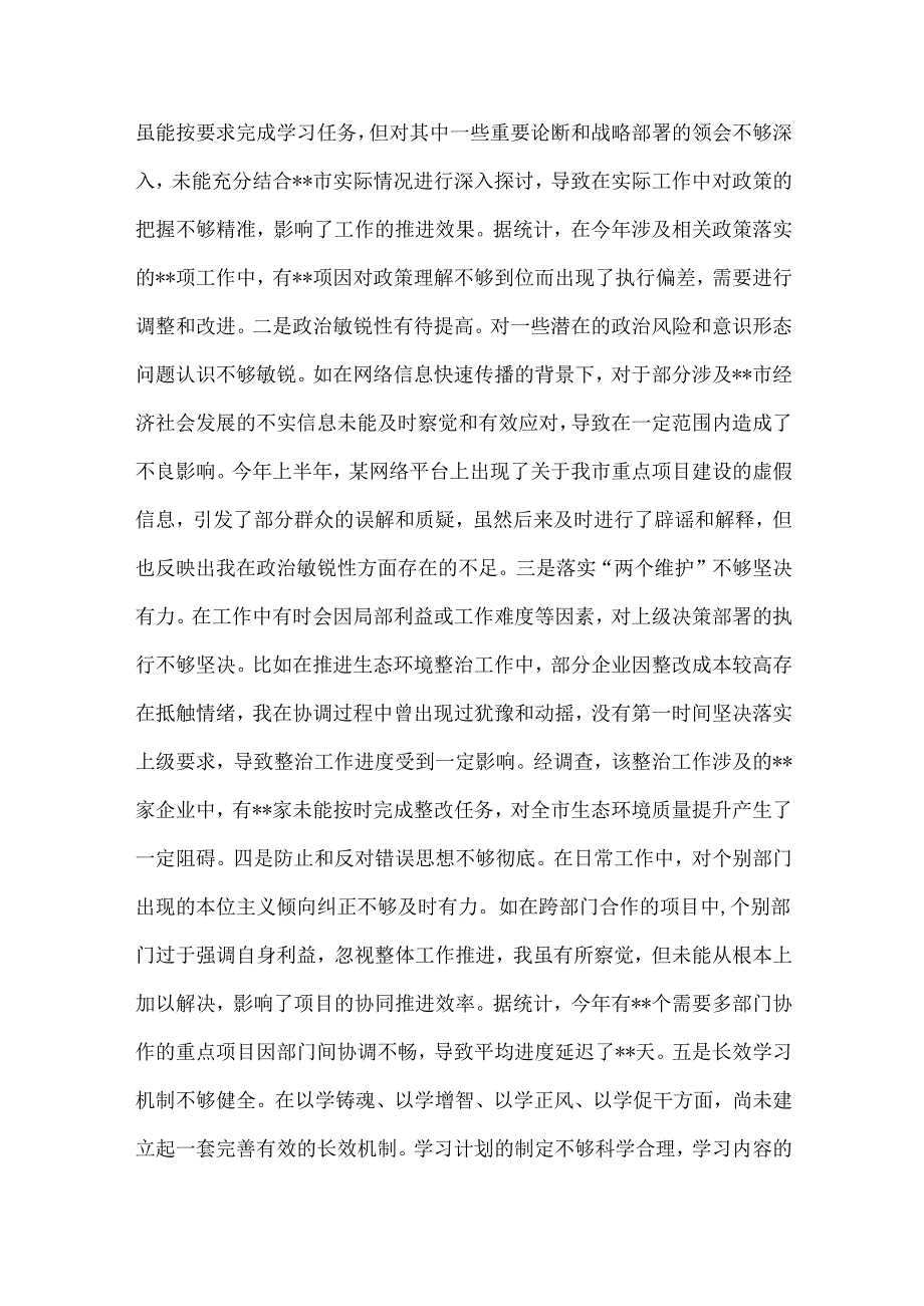 专题生活会四个带头对照检查材料(含违纪典型案例剖析)12篇例文.docx_第3页