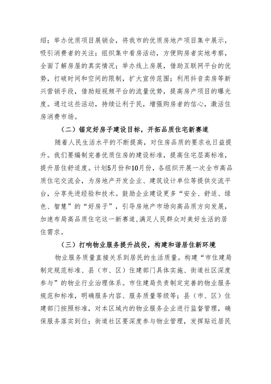 在2025市住建系统工作会议上的讲话.docx_第2页
