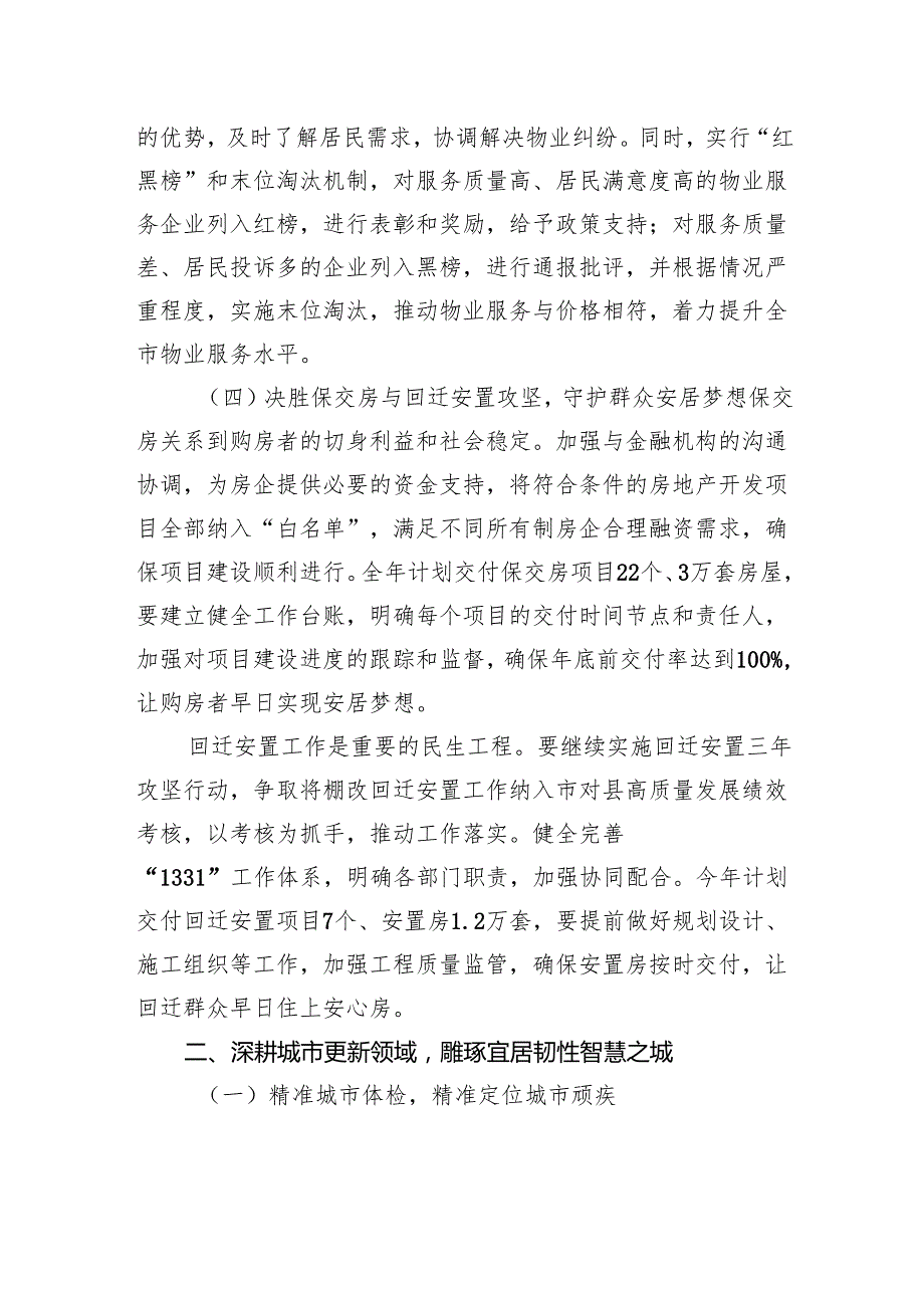 在2025市住建系统工作会议上的讲话.docx_第3页