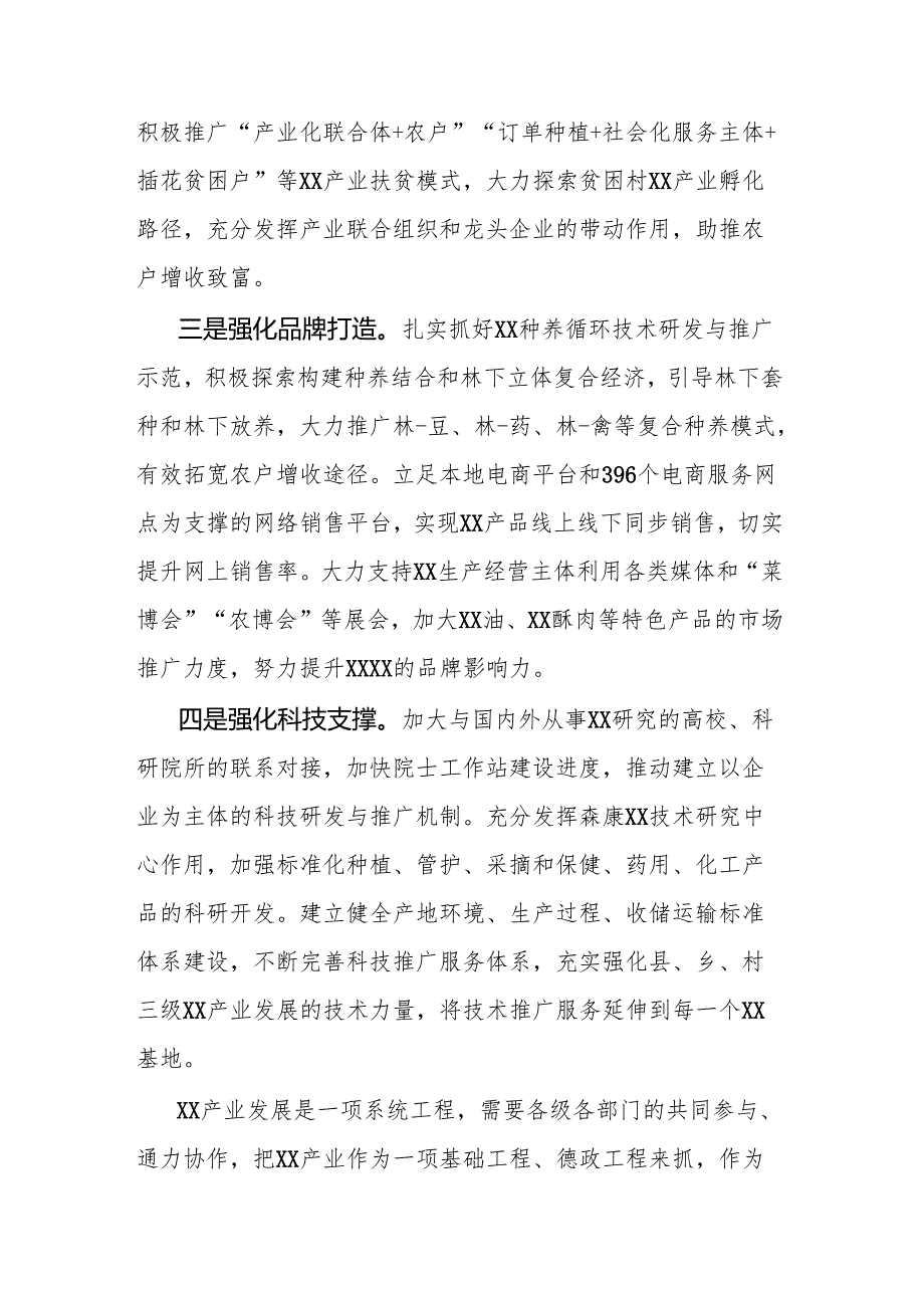 在“3.12”植树节活动上的讲话.docx_第3页
