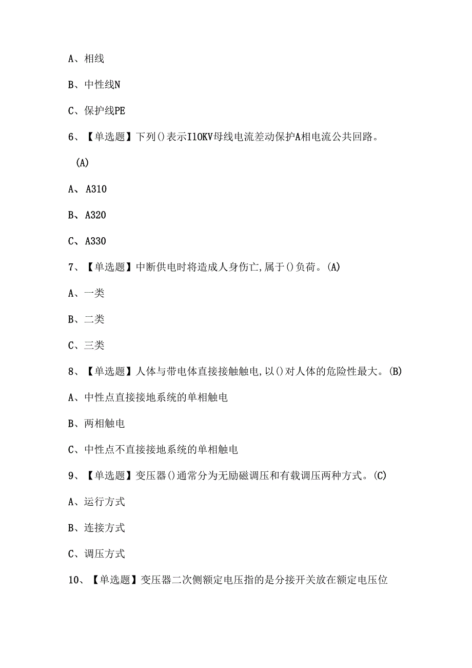 2025年高压电工考试试题.docx_第2页