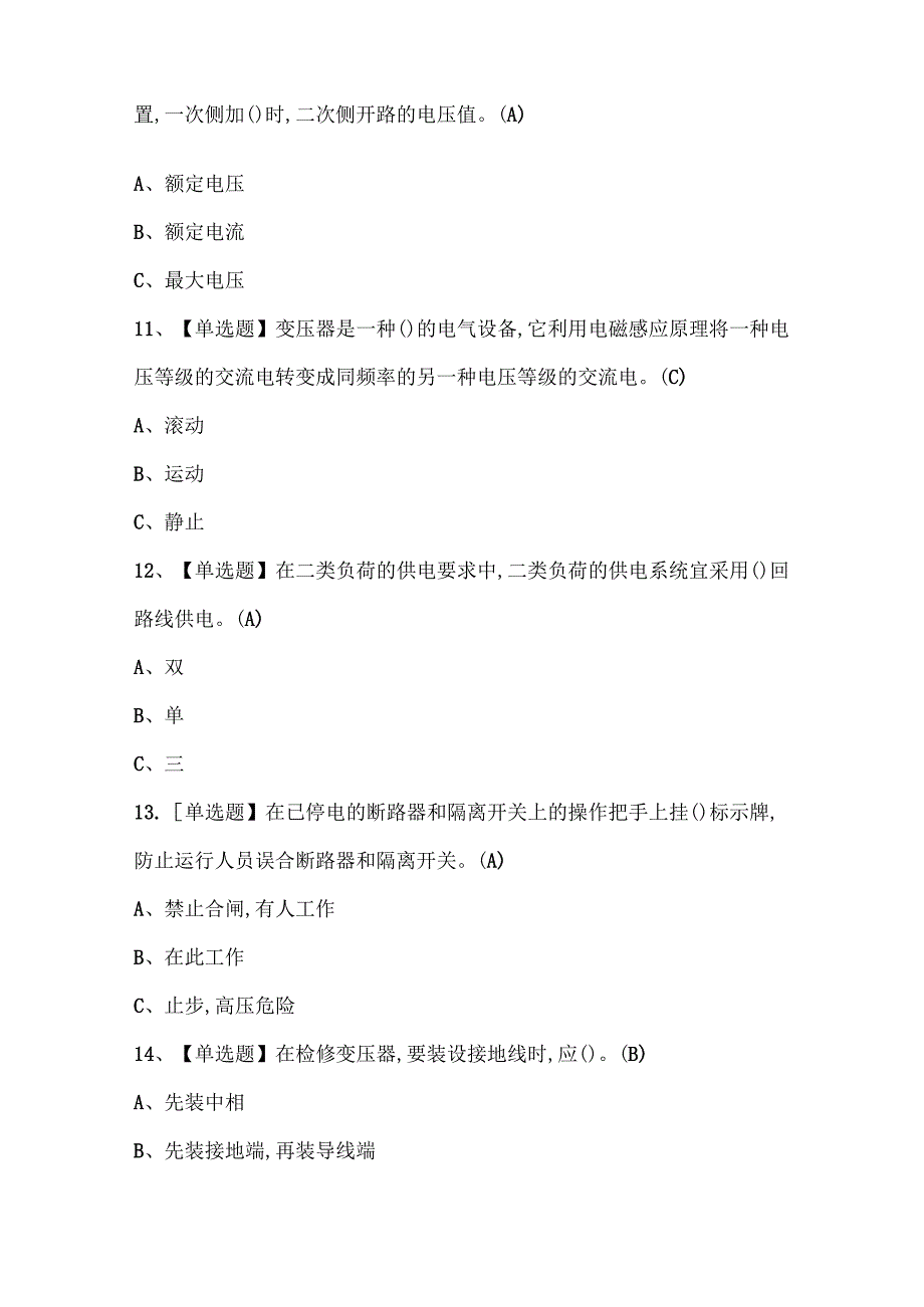 2025年高压电工考试试题.docx_第3页