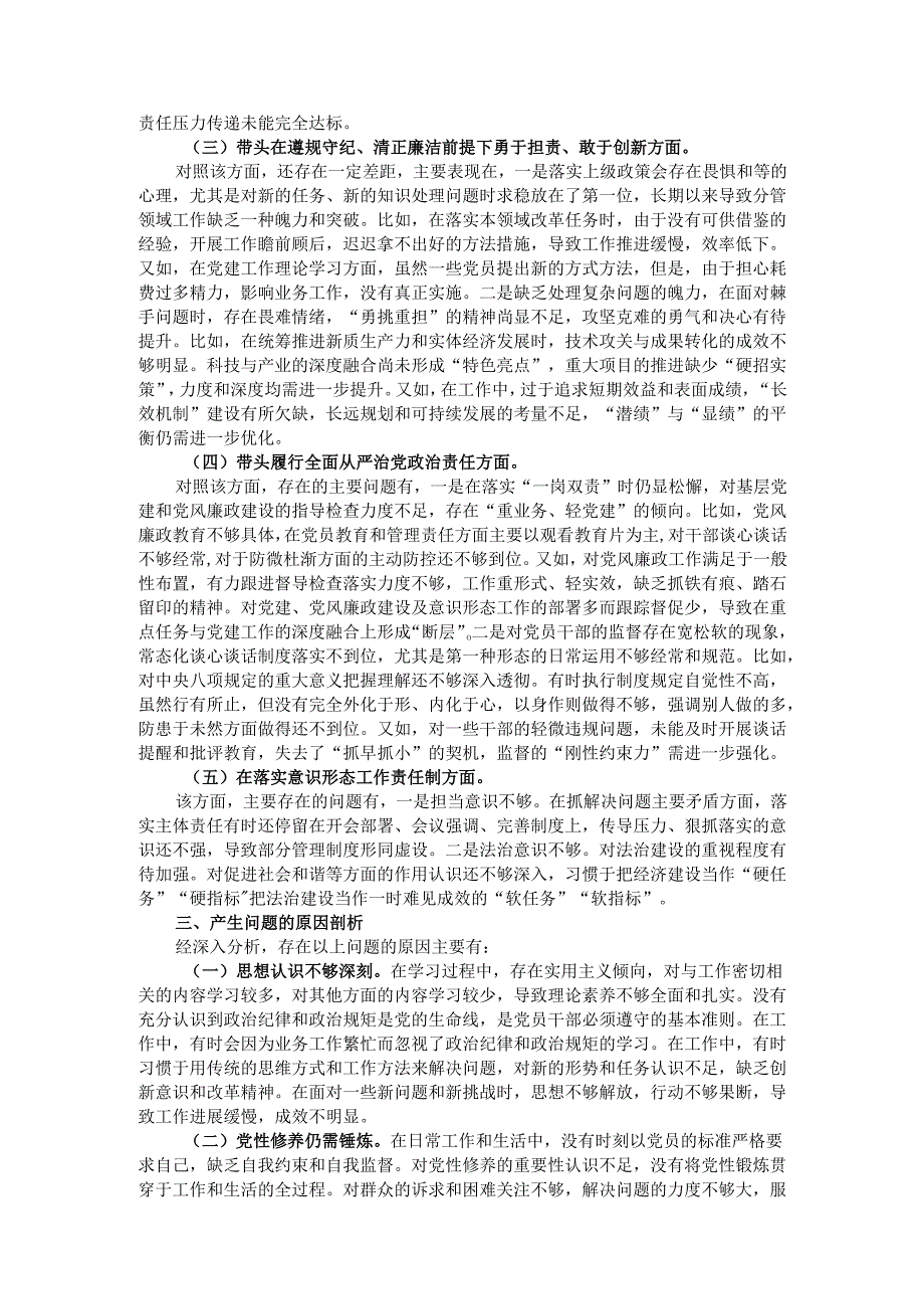 科级副职领导2024民主生活会个人发言提纲.docx_第2页