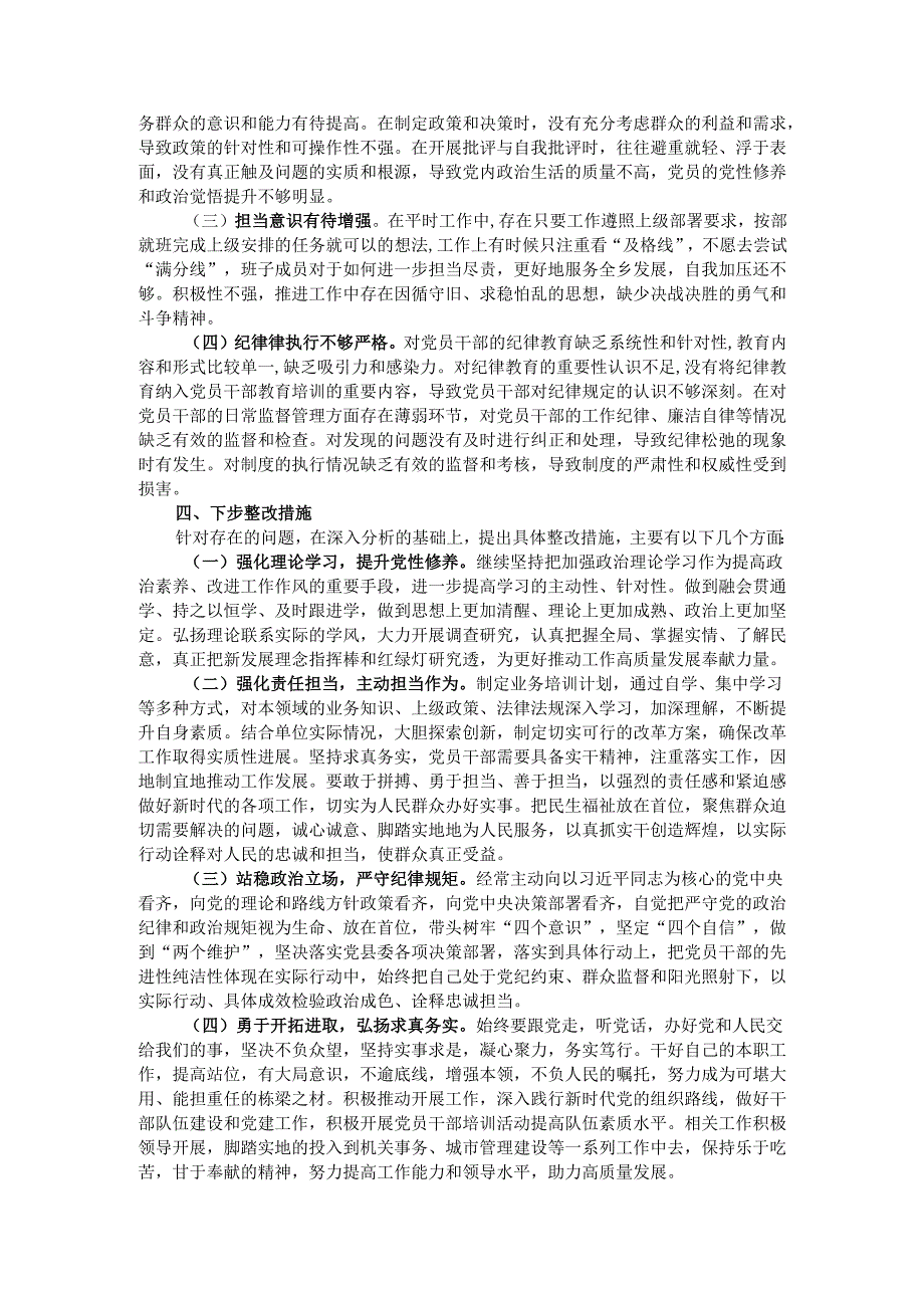 科级副职领导2024民主生活会个人发言提纲.docx_第3页