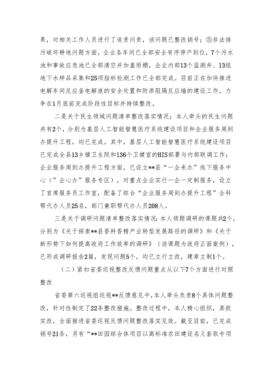 县委常委民主生活会查摆问题整改落实情况报告.docx_第2页