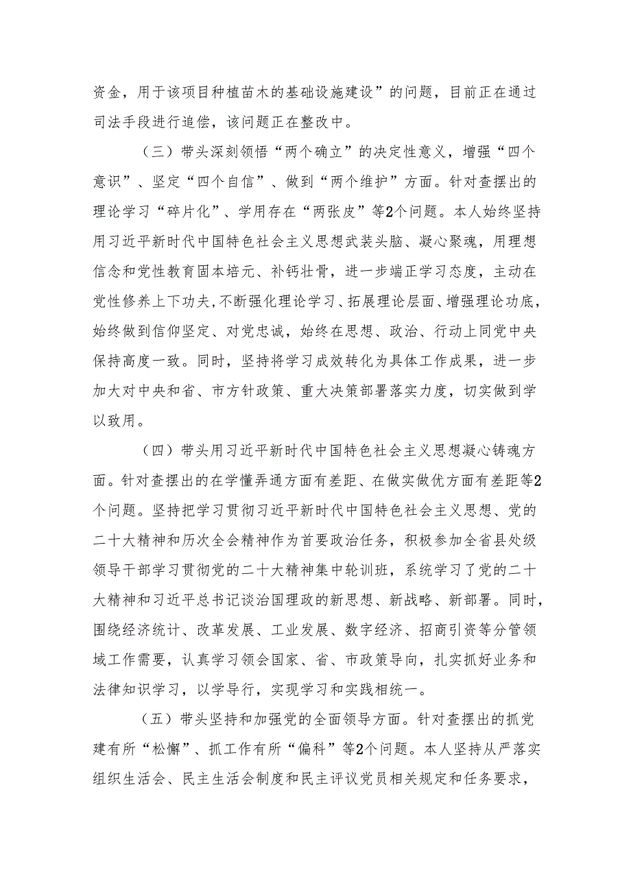 县委常委民主生活会查摆问题整改落实情况报告.docx_第3页
