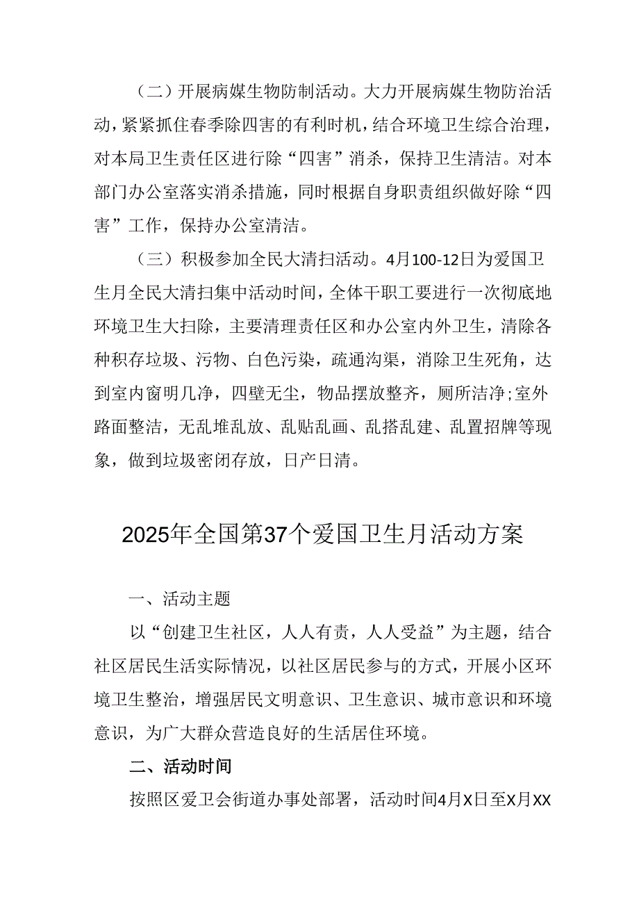 2025年学校开展全国第37个爱国卫生月活动工作方案 汇编3份.docx_第2页