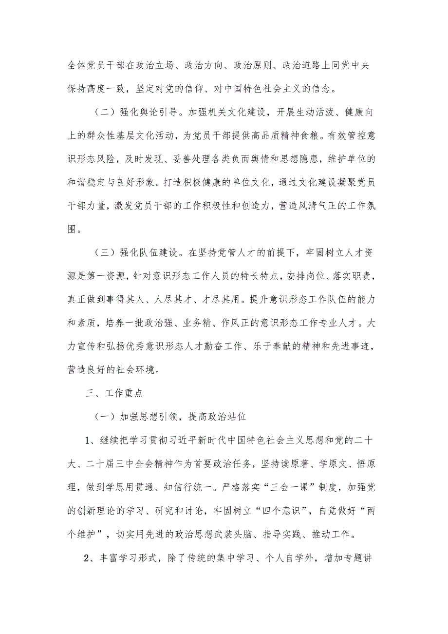 2025年局意识形态工作计划（通用）范文.docx_第2页