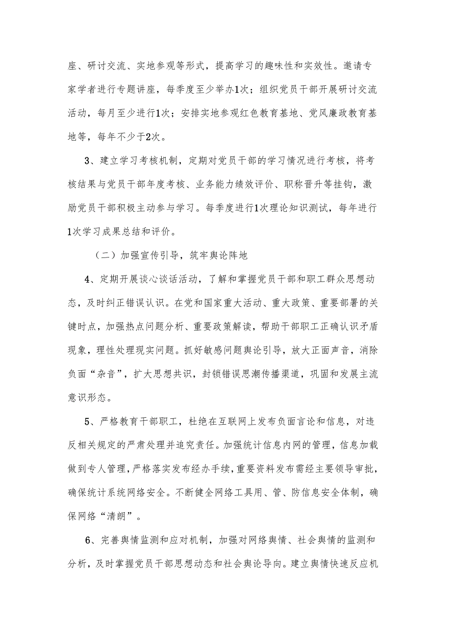 2025年局意识形态工作计划（通用）范文.docx_第3页