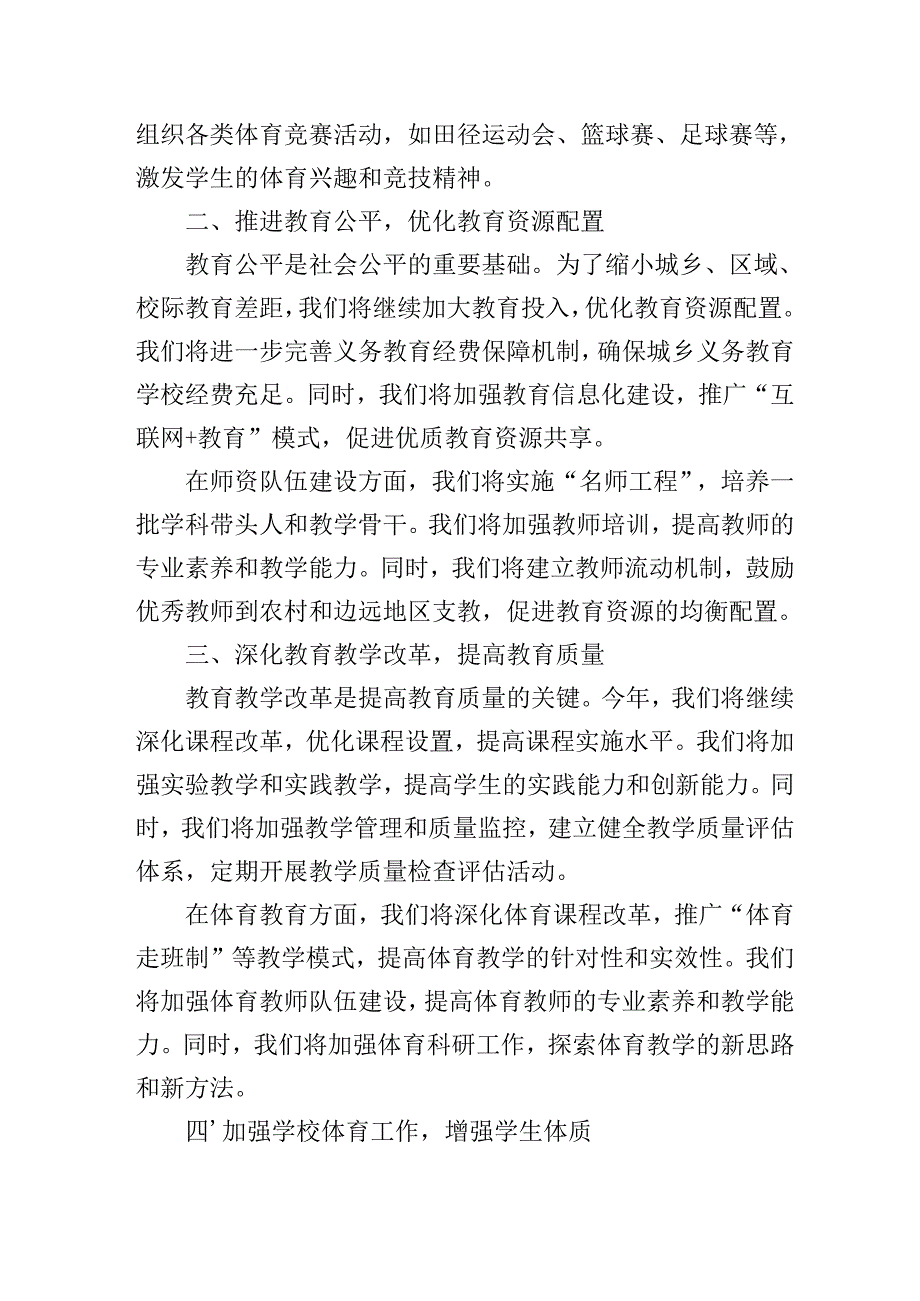 教育体育局、教育局2025教育工作要点（共两篇）.docx_第2页