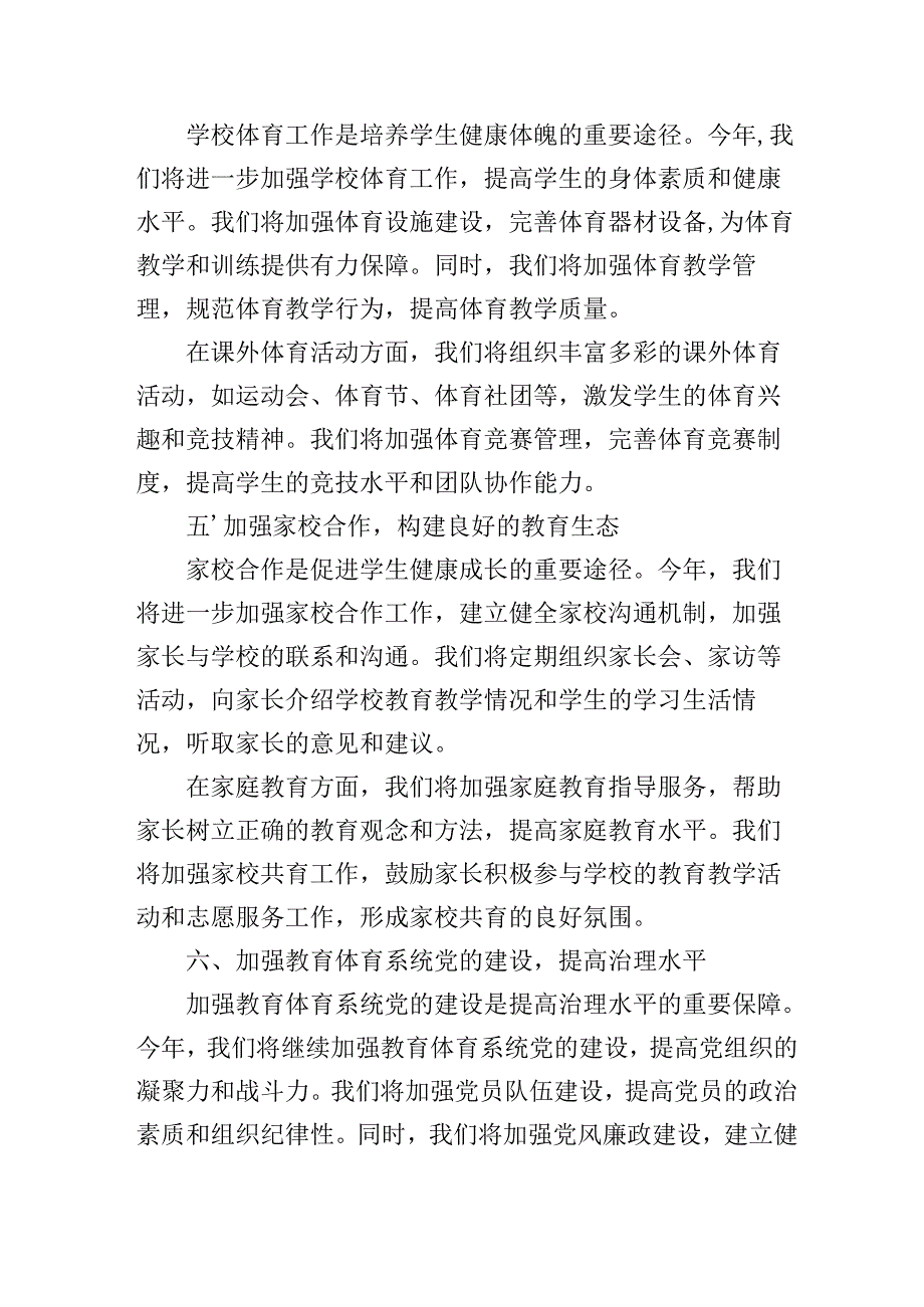 教育体育局、教育局2025教育工作要点（共两篇）.docx_第3页