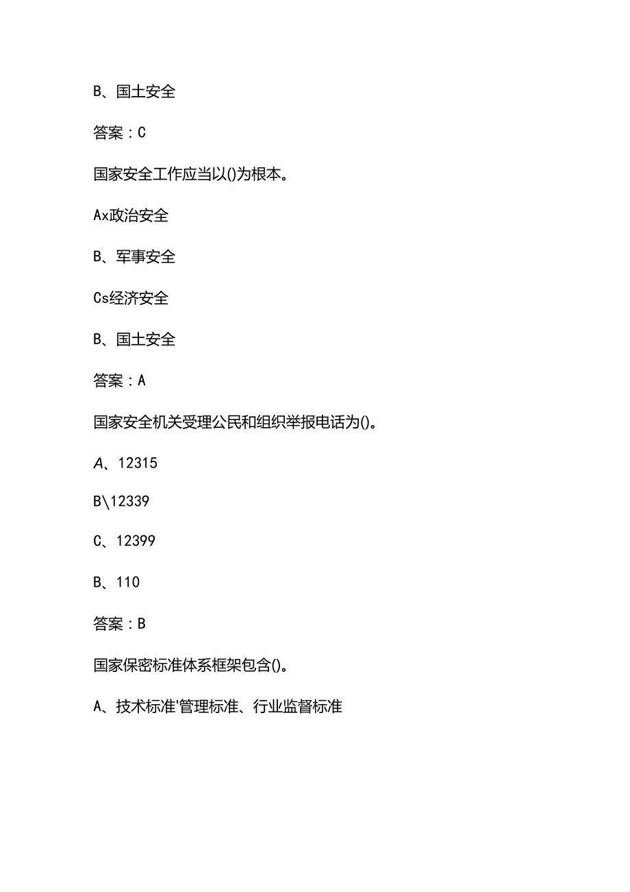 2025保密教育线上培训知识题库有答案.docx_第2页