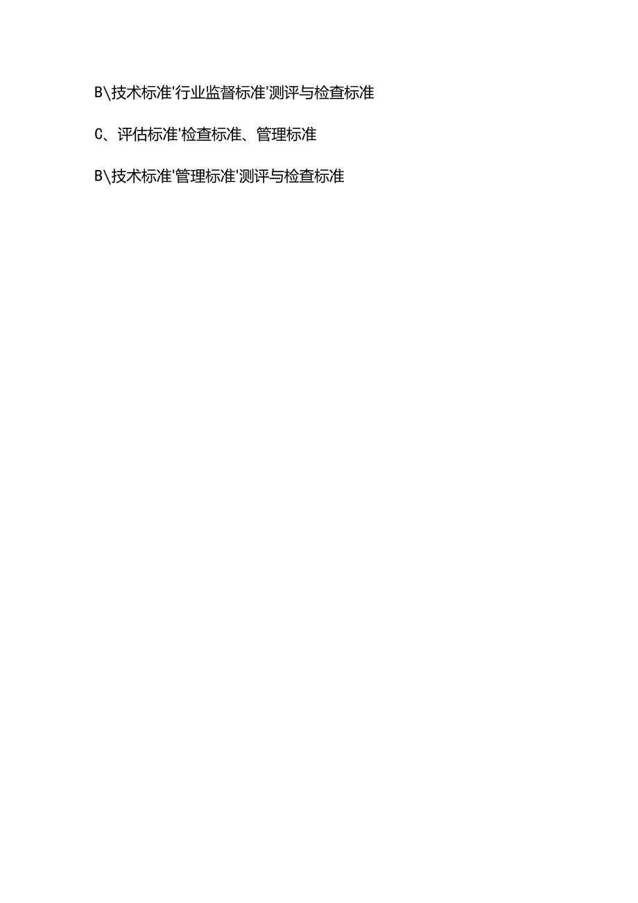 2025保密教育线上培训知识题库有答案.docx_第3页