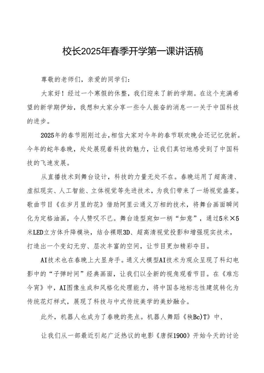 校长2025年季开学典礼讲话电影唐探1900有感等13篇.docx_第1页
