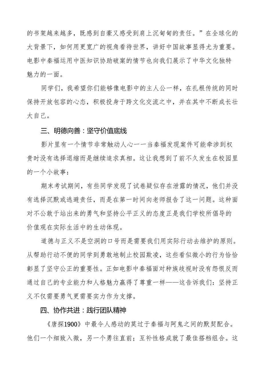 校长2025年季开学典礼讲话电影唐探1900有感等13篇.docx_第3页