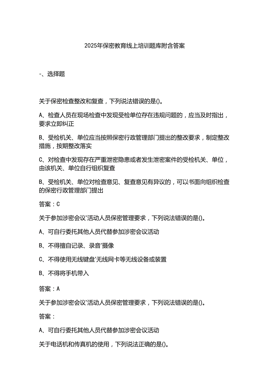 2025年保密教育线上培训题库附含答案.docx_第1页