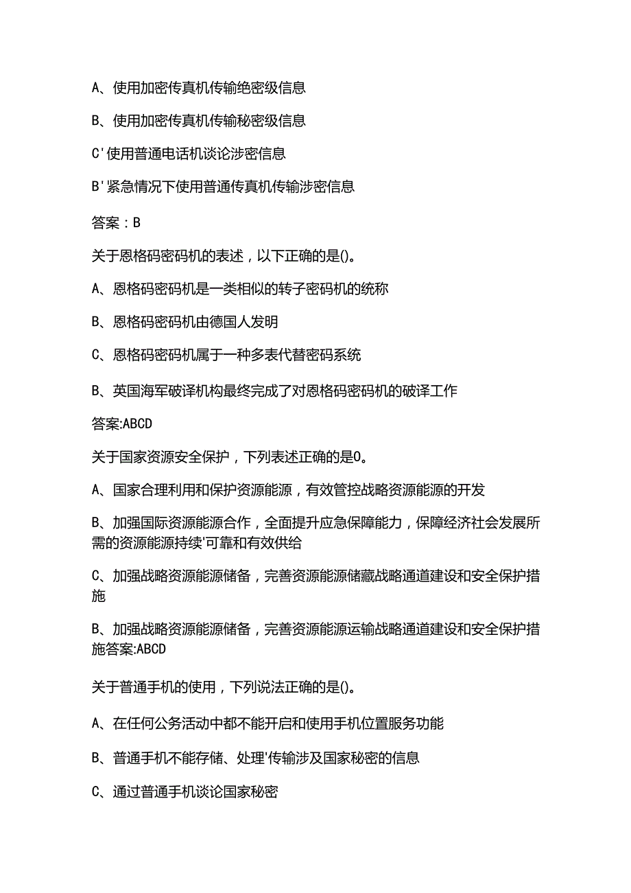 2025年保密教育线上培训题库附含答案.docx_第2页