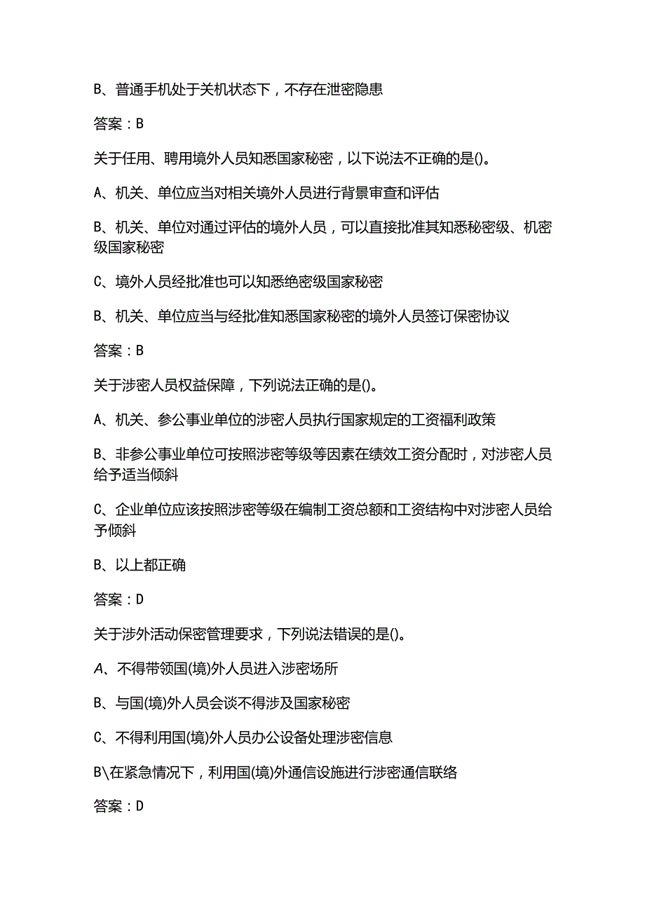 2025年保密教育线上培训题库附含答案.docx_第3页