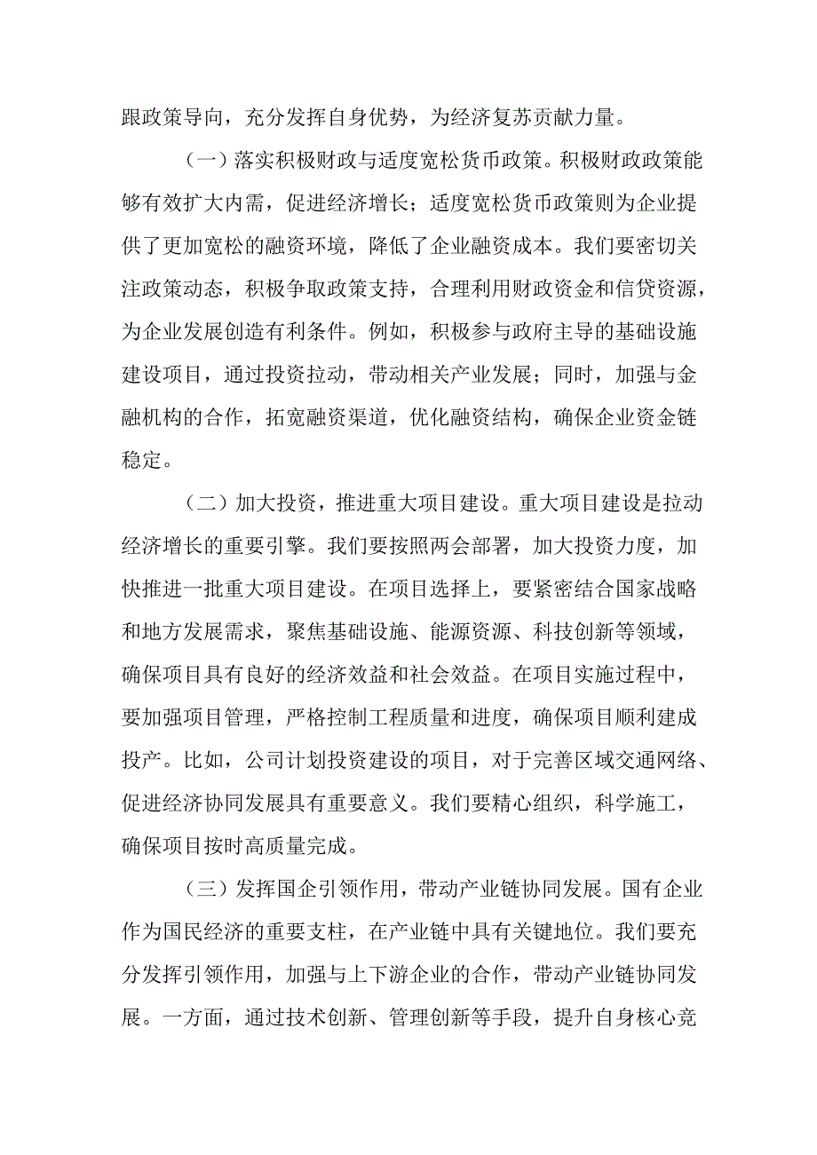（8篇）学习贯彻2025年“两会”精神研讨交流发言.docx_第2页