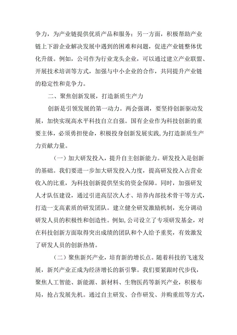 （8篇）学习贯彻2025年“两会”精神研讨交流发言.docx_第3页
