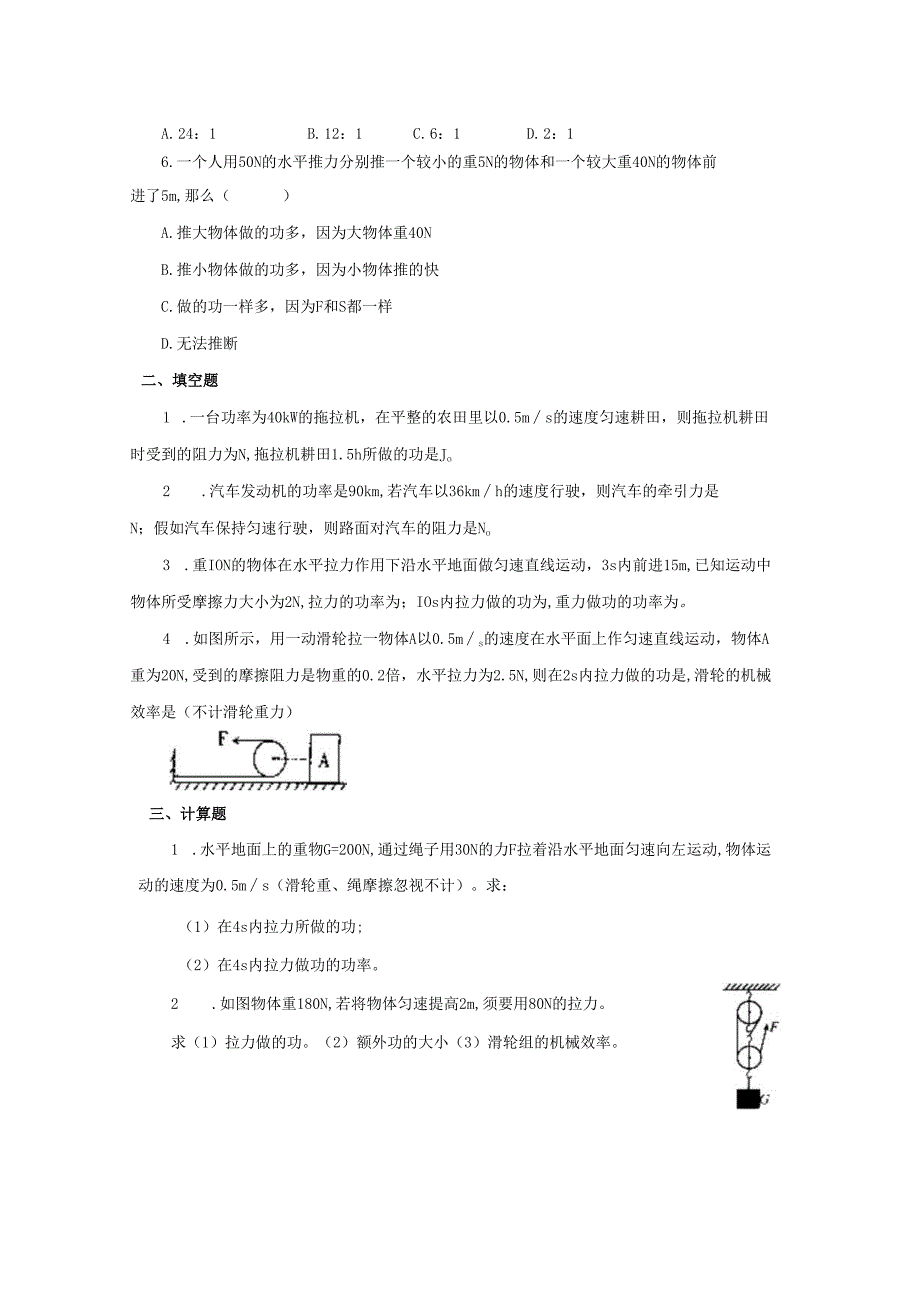 九年级科学上册第5章简单机械与功3功与机械效率习题2无答案新版华东师大版.docx_第2页