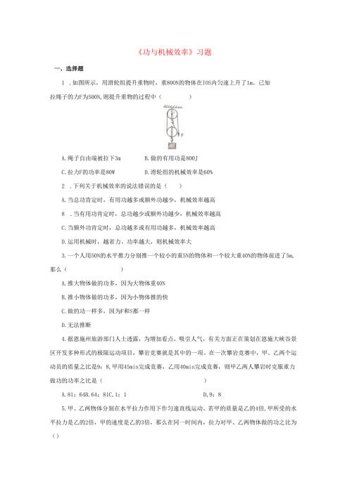 九年级科学上册第5章简单机械与功3功与机械效率习题2无答案新版华东师大版.docx