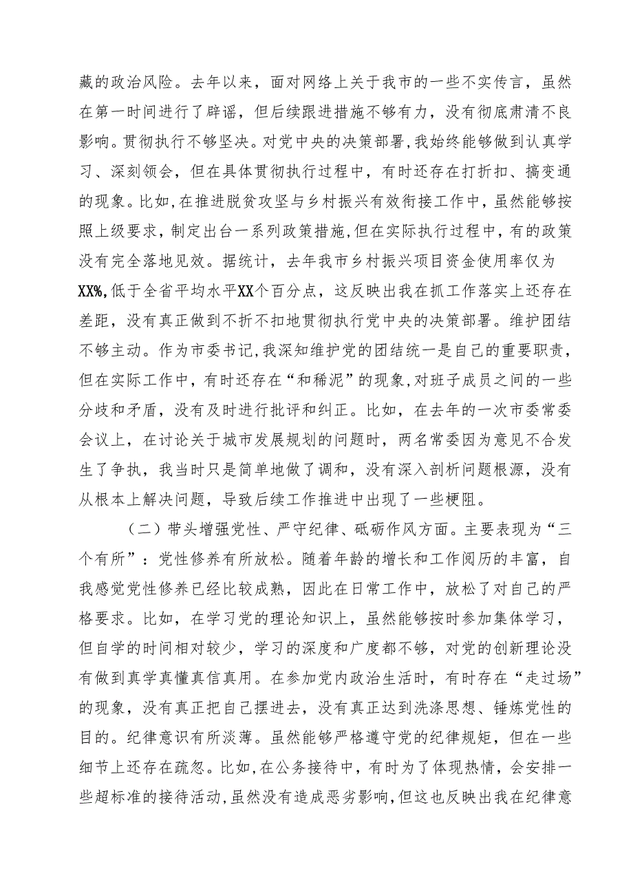 “带头增强党性、严守纪律、砥砺作风方面”等四个方面存在的问题与整改材料【4篇】.docx_第2页