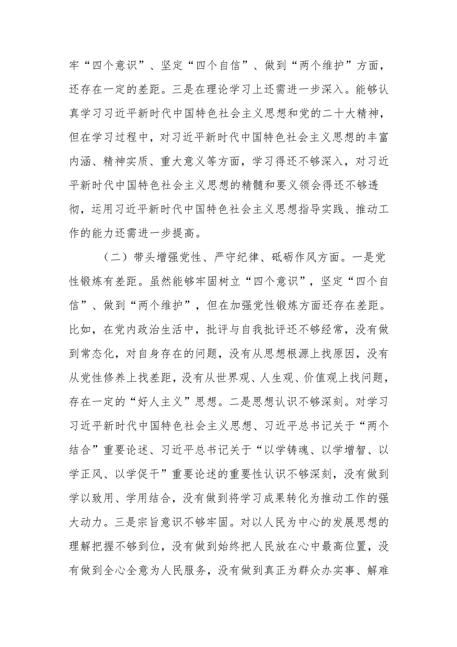 最新2024年民主生活个人检查剖析材料（领导班子成员个人发言提纲）可编辑文档.docx_第2页