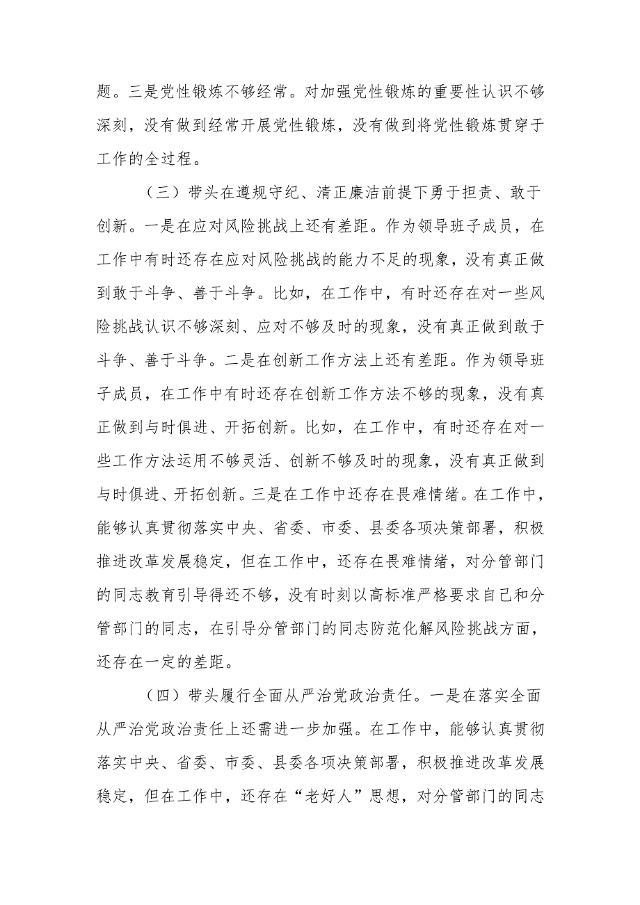 最新2024年民主生活个人检查剖析材料（领导班子成员个人发言提纲）可编辑文档.docx_第3页