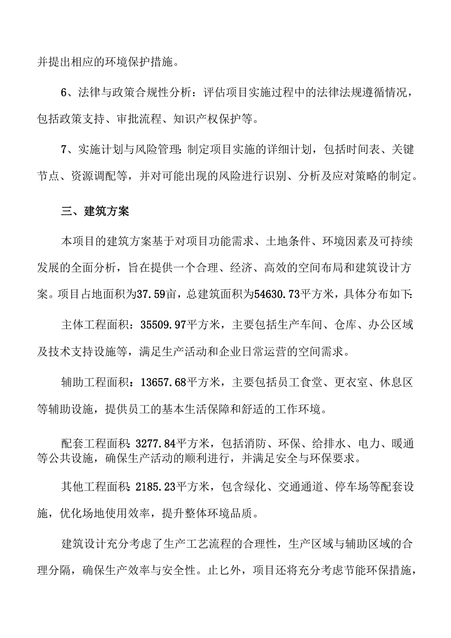 年产xx万吨环氧丙烷装置项目申请报告.docx_第3页