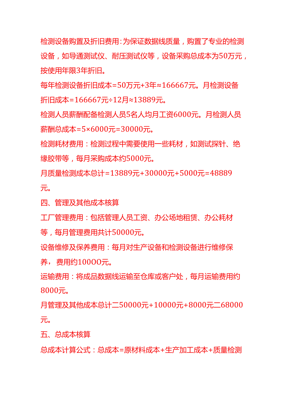 成本实操数据线生产成本核算实例.docx_第3页