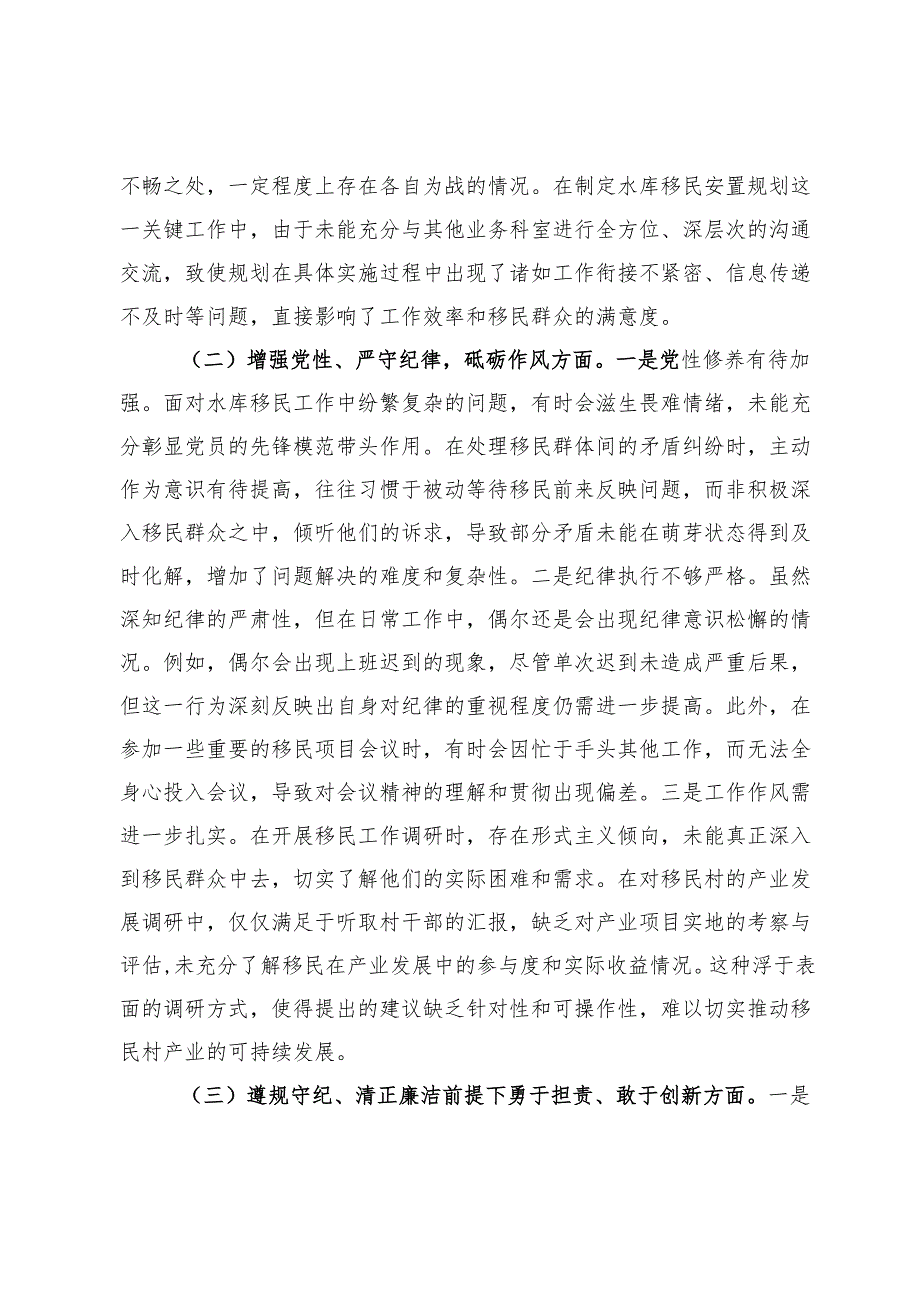 水库移民局副书记2024年组织生活会个人对照检查发言材料.docx_第2页