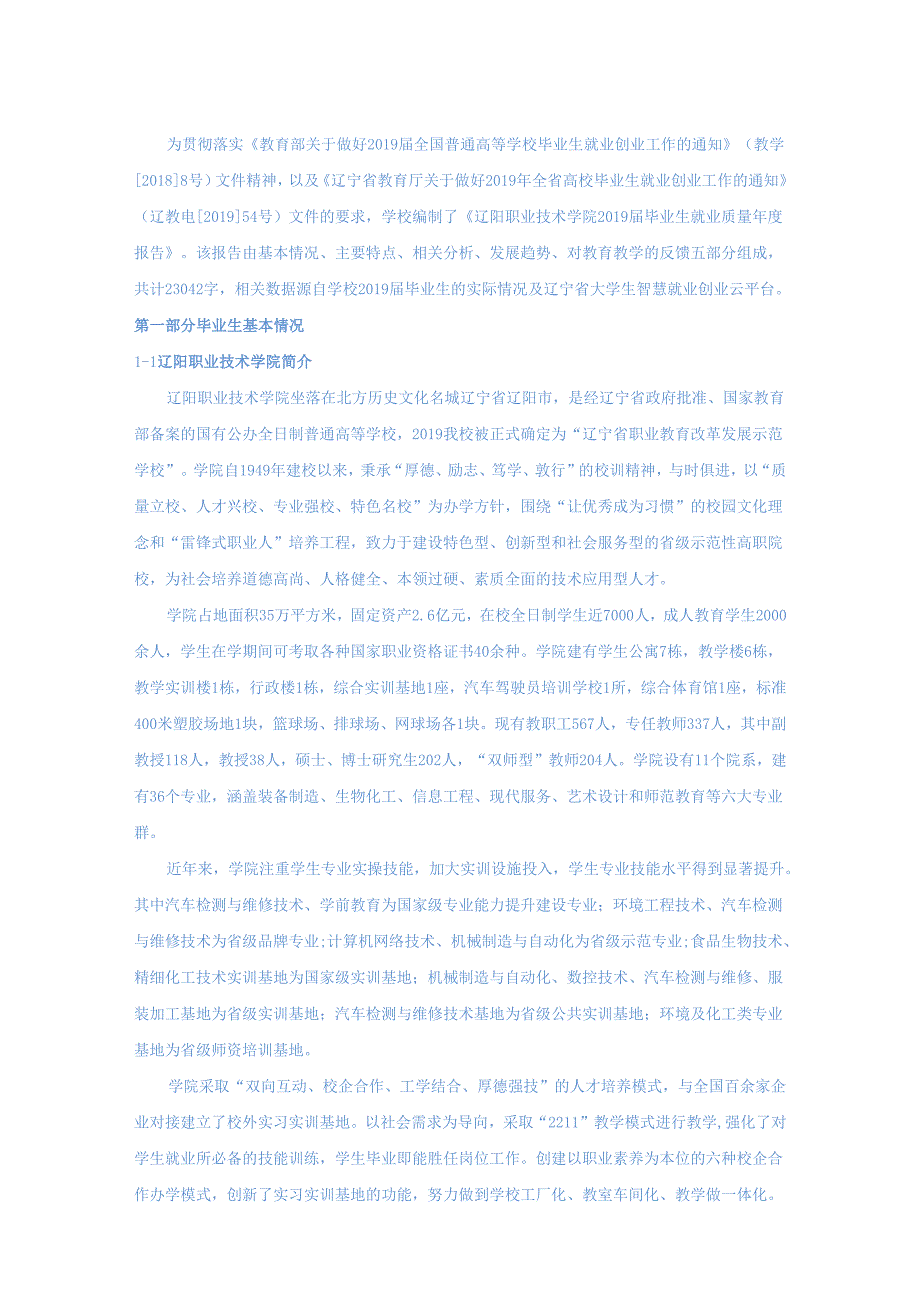 辽阳职业技术学院毕业生就业质量报告.docx_第2页