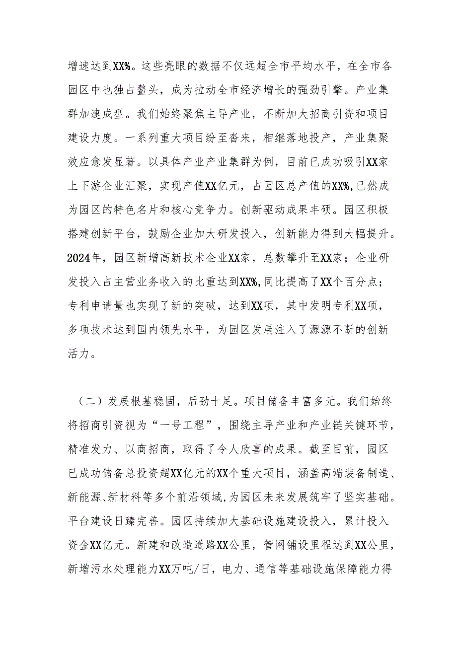 （2篇）在2025年工作部署会上的讲话.docx_第2页