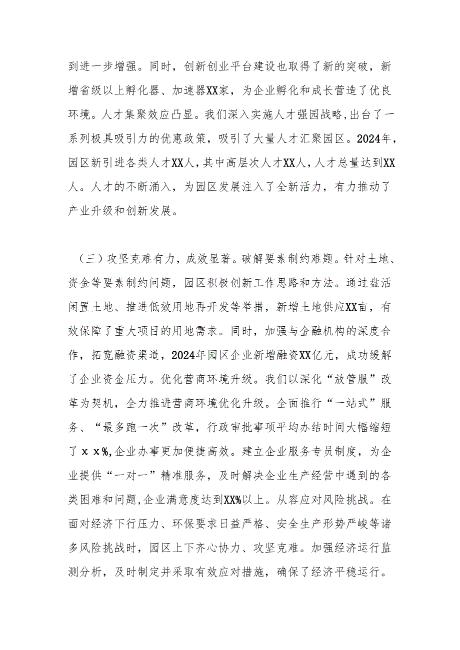 （2篇）在2025年工作部署会上的讲话.docx_第3页