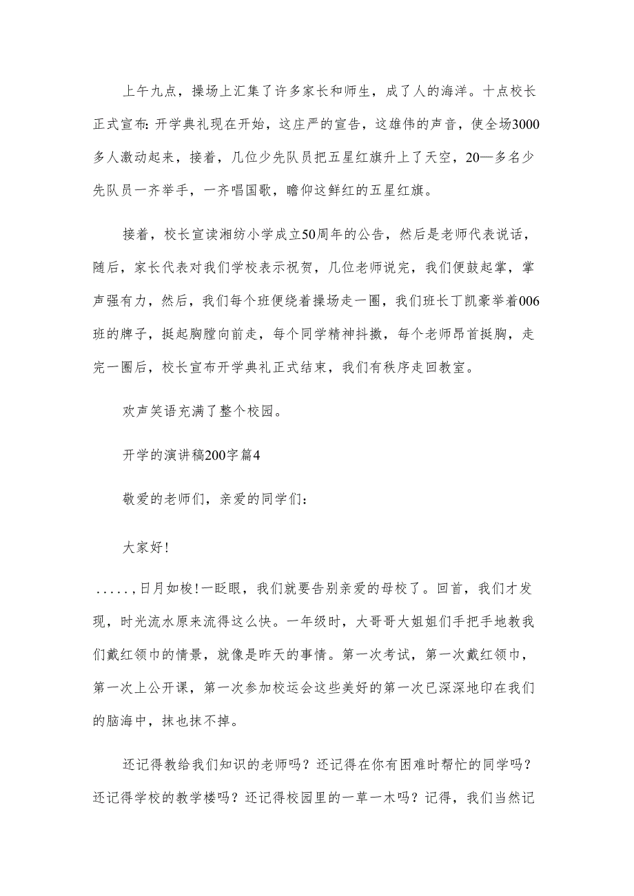 开学的演讲稿200字（12篇）.docx_第3页