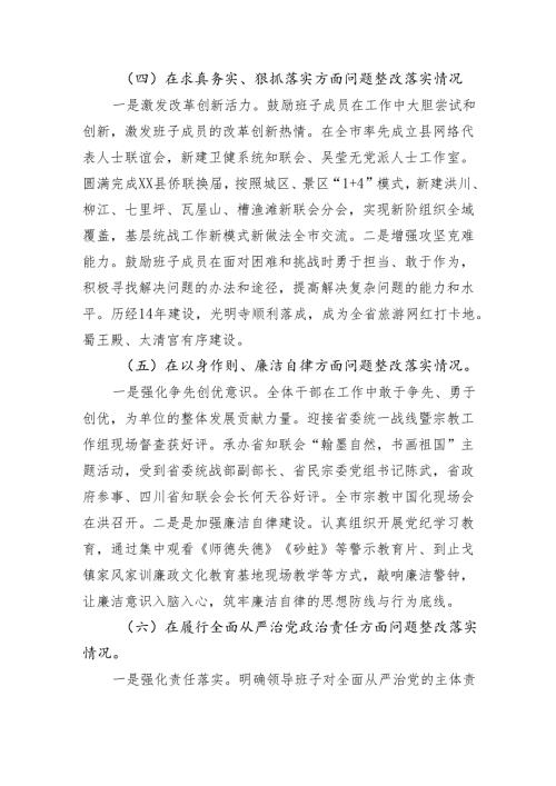 2024组织生活会发言提纲（3篇）(1).docx