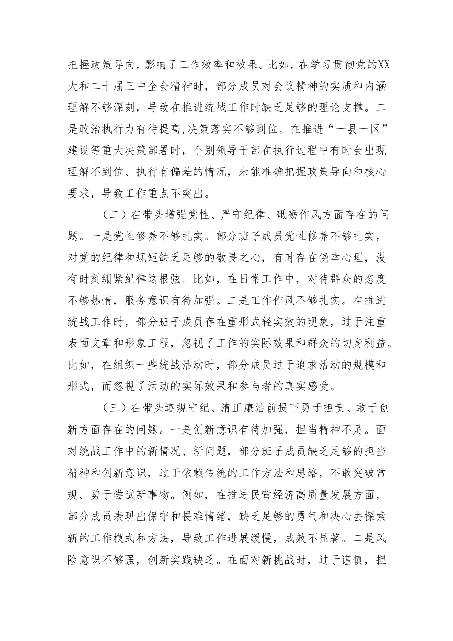 2024组织生活会发言提纲（3篇）(1).docx_第3页