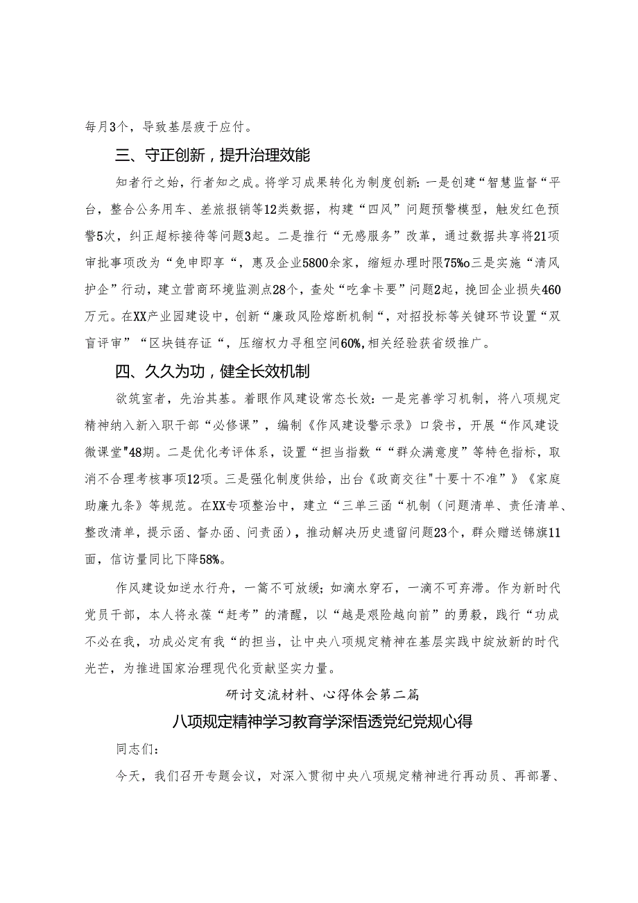 （9篇）在深入学习2025在领导干部八项规定精神学习教育读书班上的交流研讨发言提纲.docx_第2页