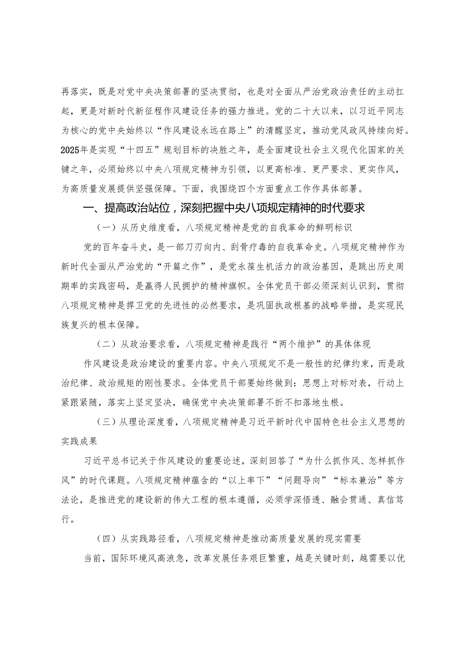 （9篇）在深入学习2025在领导干部八项规定精神学习教育读书班上的交流研讨发言提纲.docx_第3页