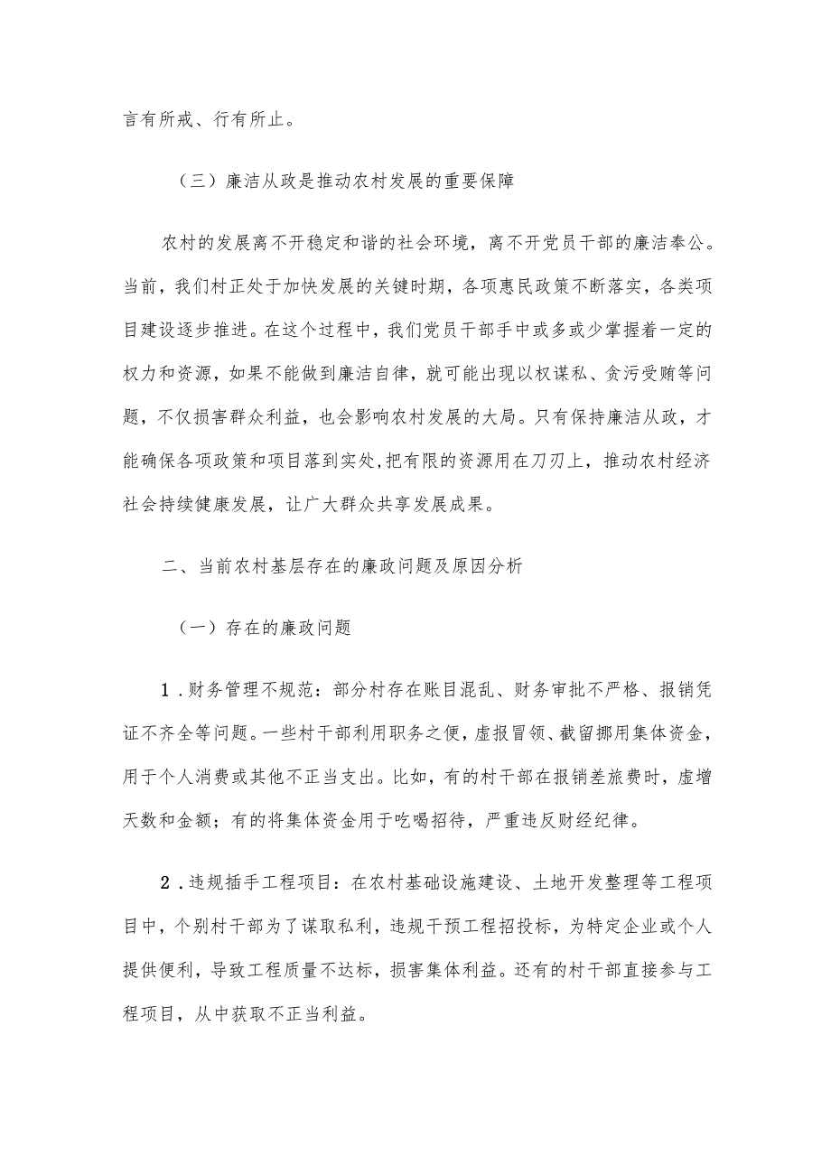 2025年一季度廉政党课讲稿5篇合集（三）.docx_第3页