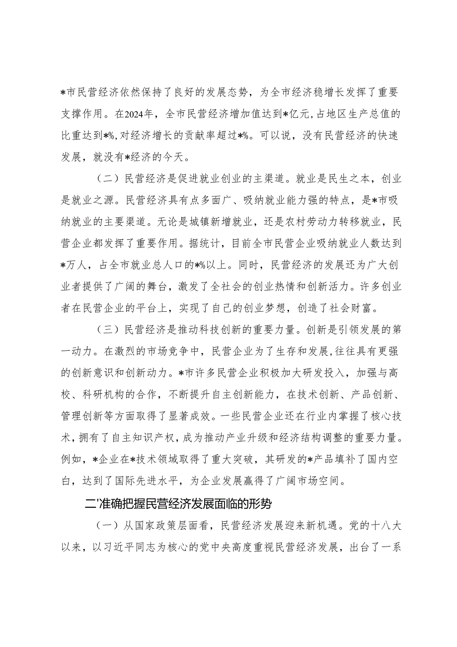 市委书记在2025年全市民营经济高质量发展暨民营企业家座谈会上的讲话+民营经济高质量发展座谈会上的讲话.docx_第2页